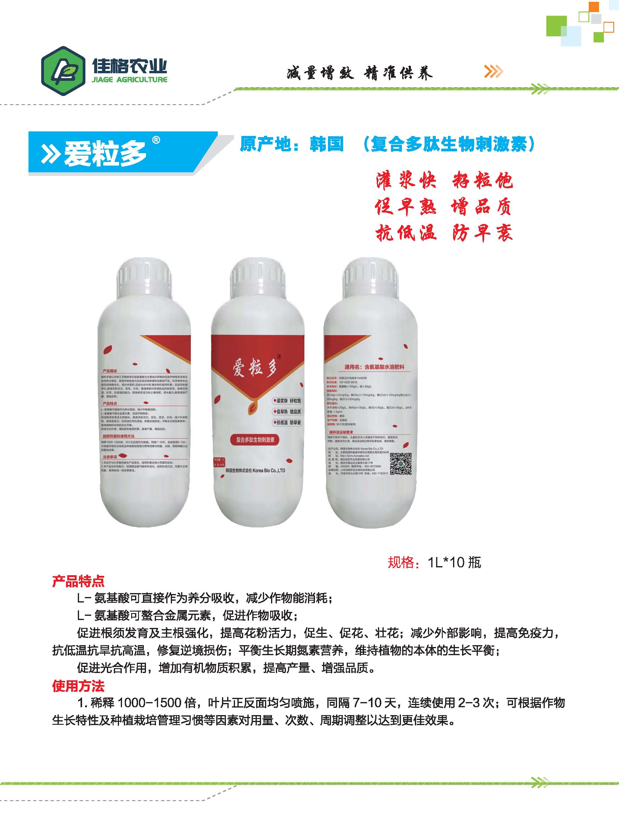 爱粒多复合多肽生物刺激素