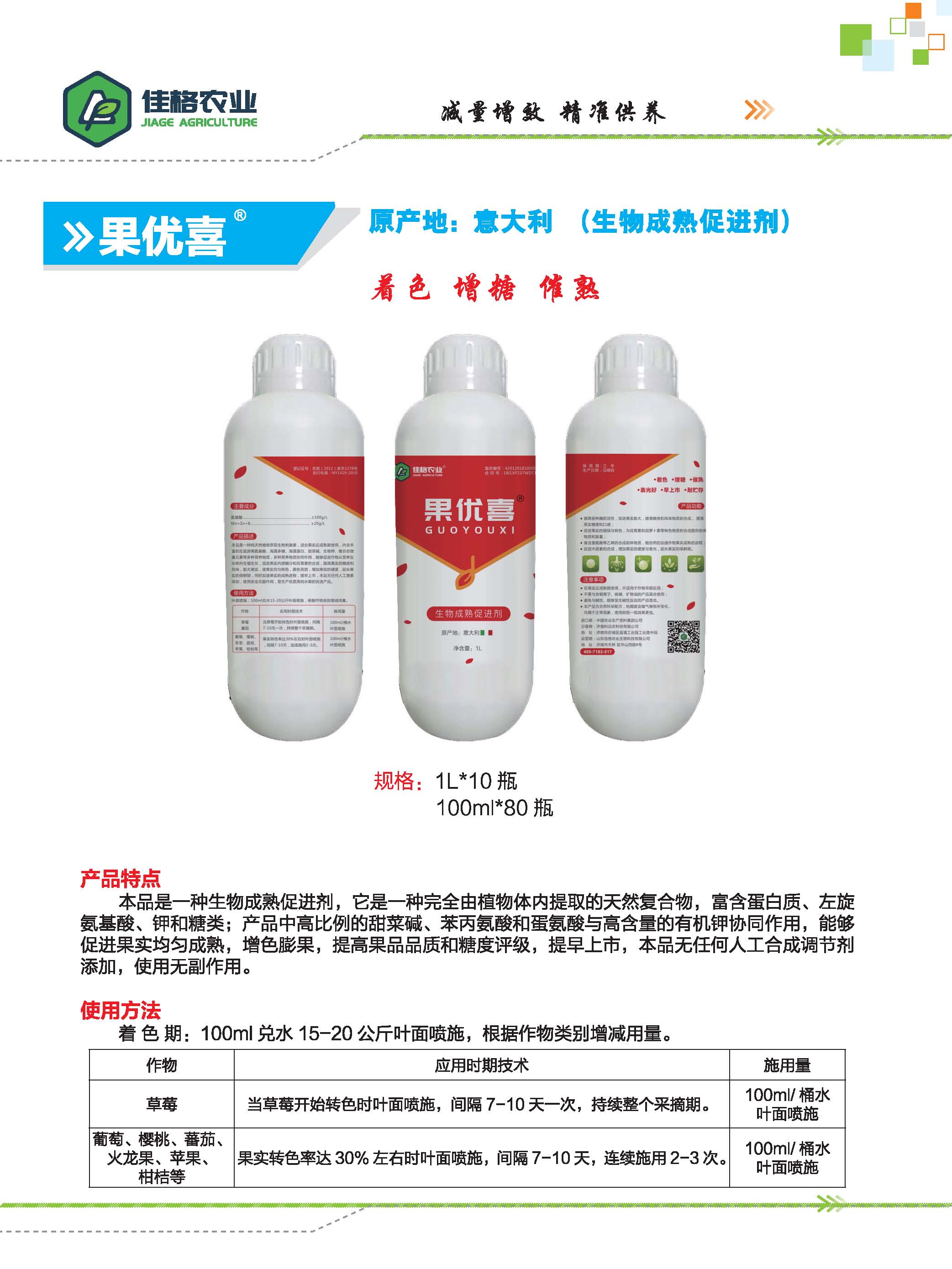 果优喜生物成熟促进剂